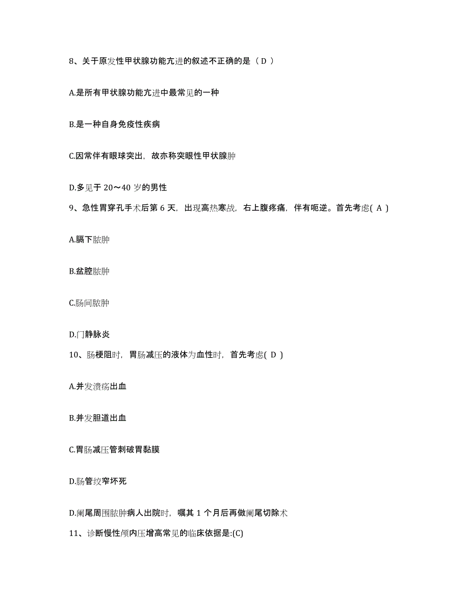 备考2025广东省广州市纺织医院护士招聘题库综合试卷A卷附答案_第3页