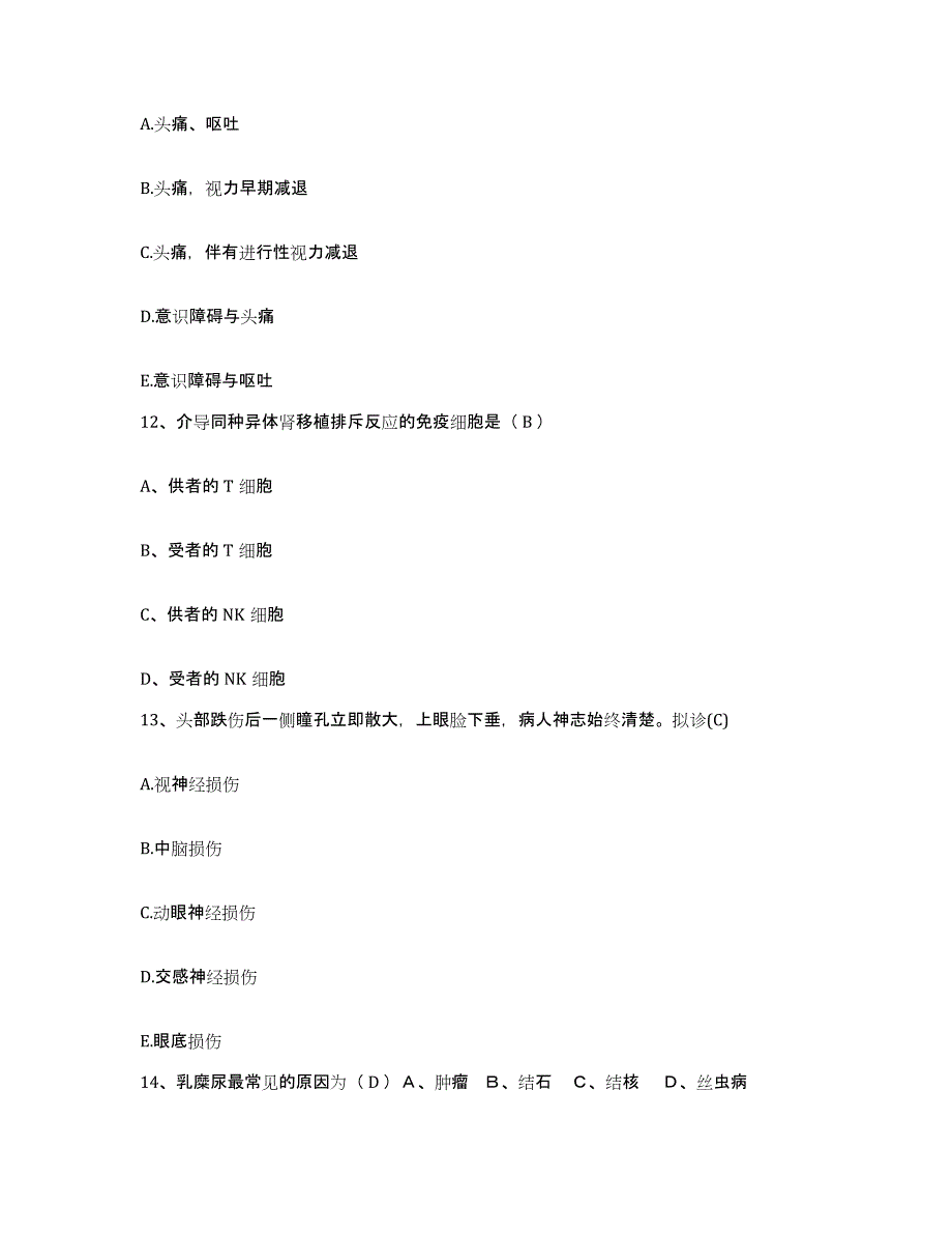 备考2025广东省广州市纺织医院护士招聘题库综合试卷A卷附答案_第4页