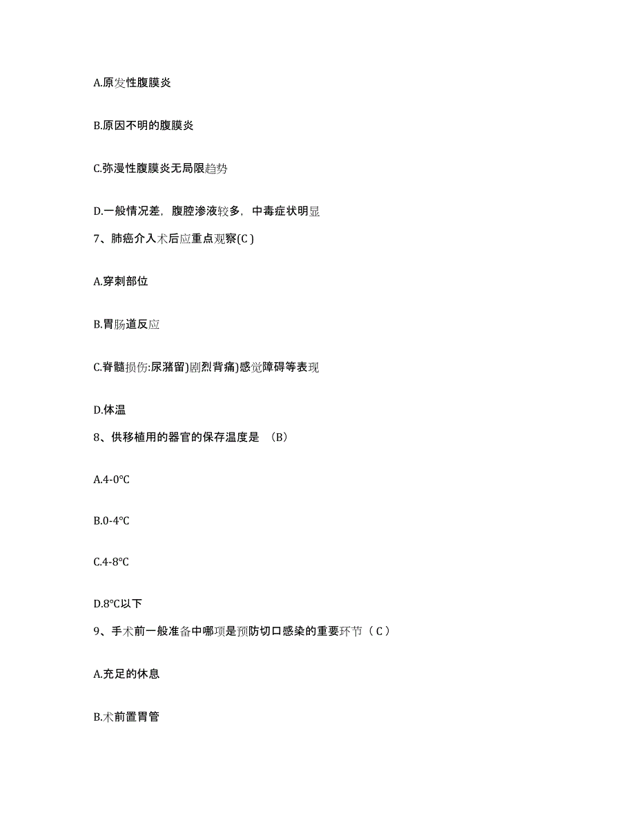 备考2025广东省深圳市梅林医院护士招聘模拟考试试卷A卷含答案_第2页