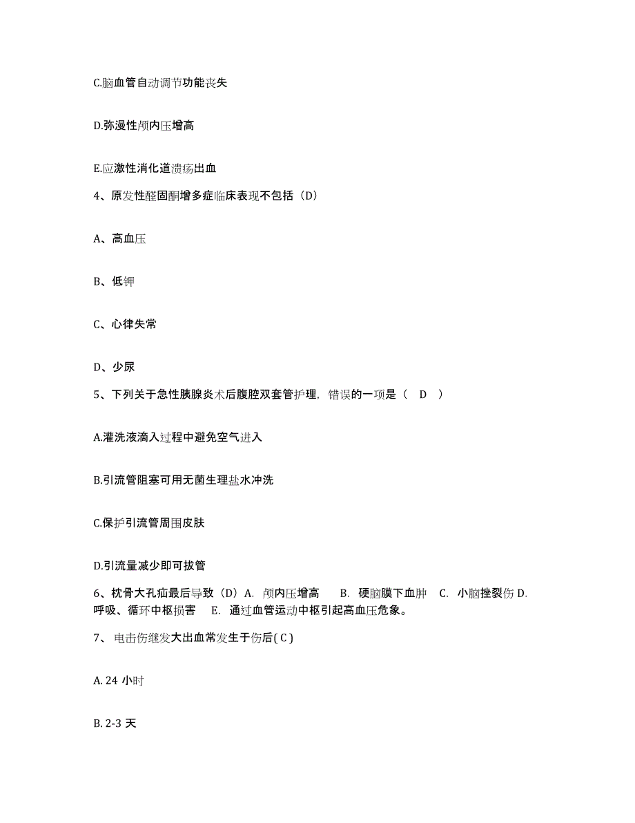 备考2025广东省连平县人民医院护士招聘真题练习试卷B卷附答案_第2页