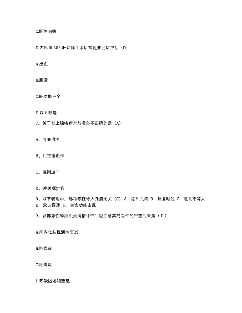 备考2025广西贵港市中医院护士招聘真题练习试卷A卷附答案_第4页