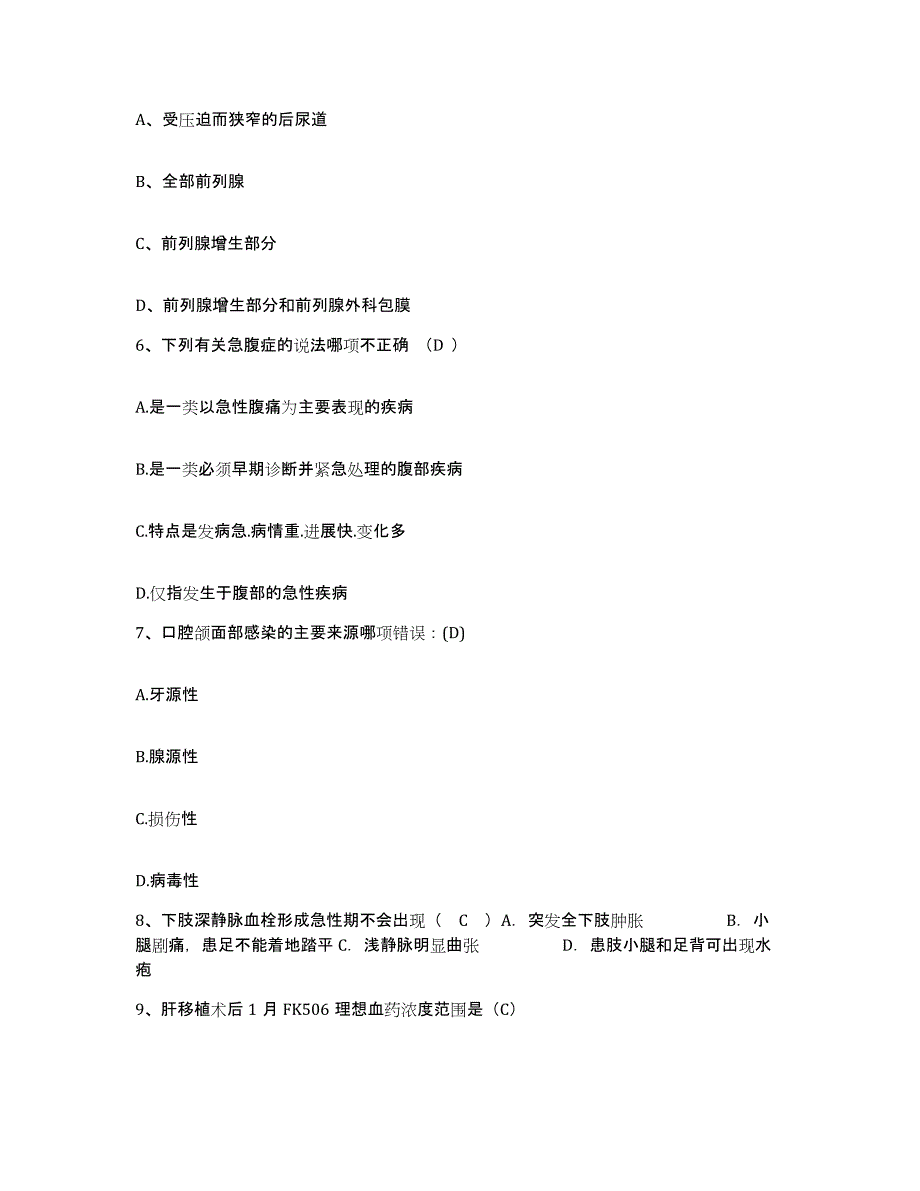 备考2025广东省天河区红十字会医院护士招聘题库综合试卷A卷附答案_第2页