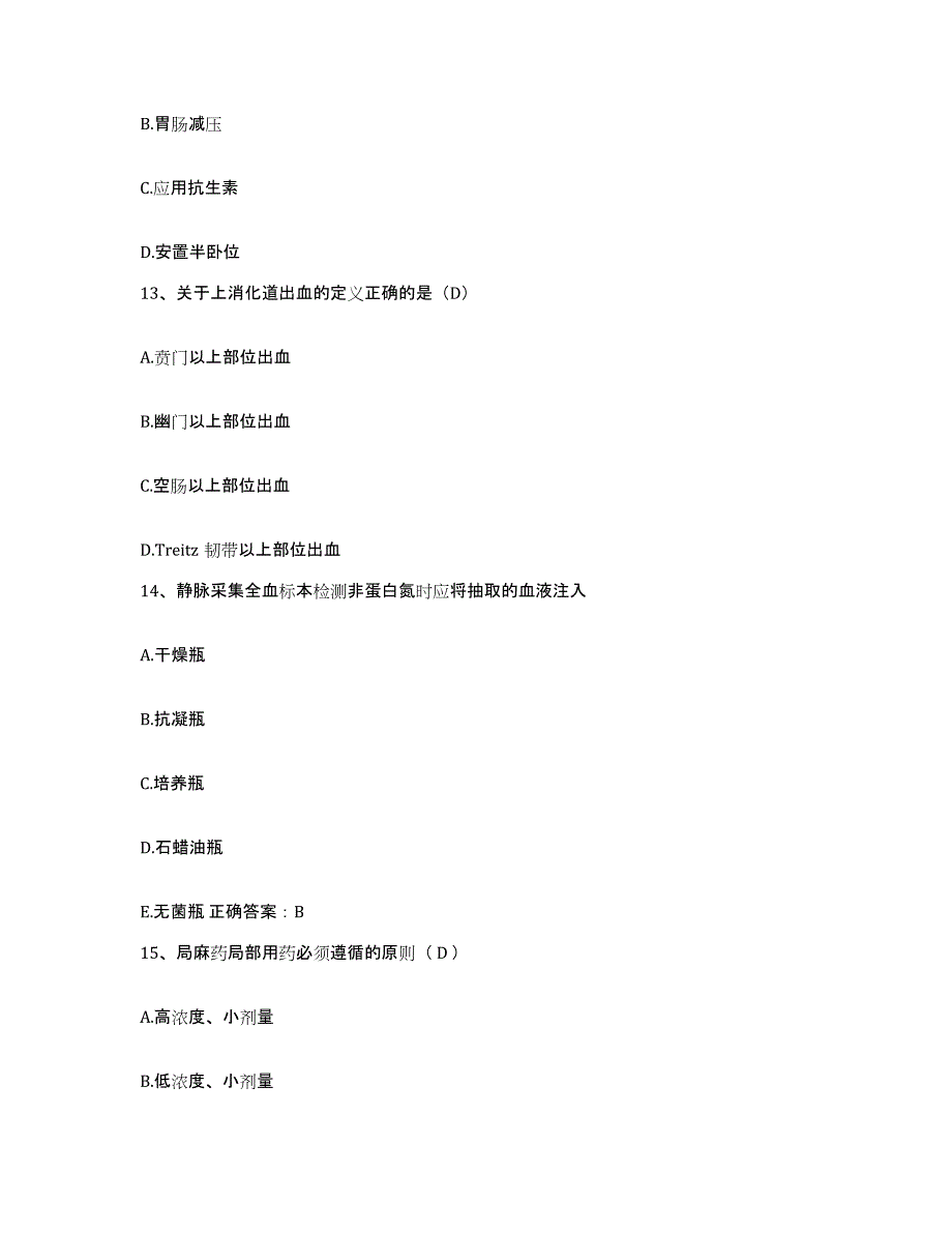 备考2025广东省天河区红十字会医院护士招聘题库综合试卷A卷附答案_第4页