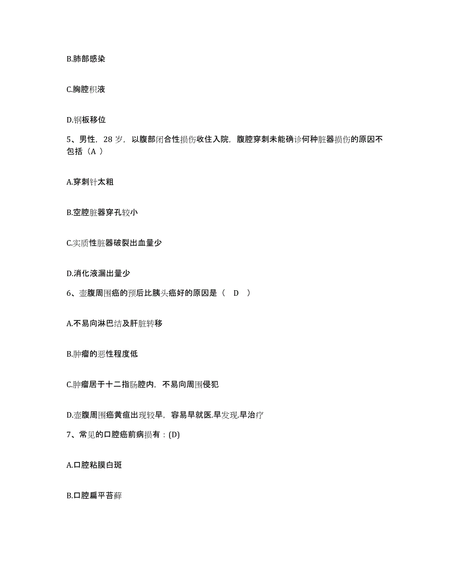 备考2025山东省平邑县精神病医院护士招聘通关提分题库(考点梳理)_第2页