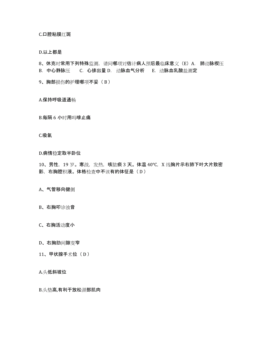 备考2025山东省平邑县精神病医院护士招聘通关提分题库(考点梳理)_第3页