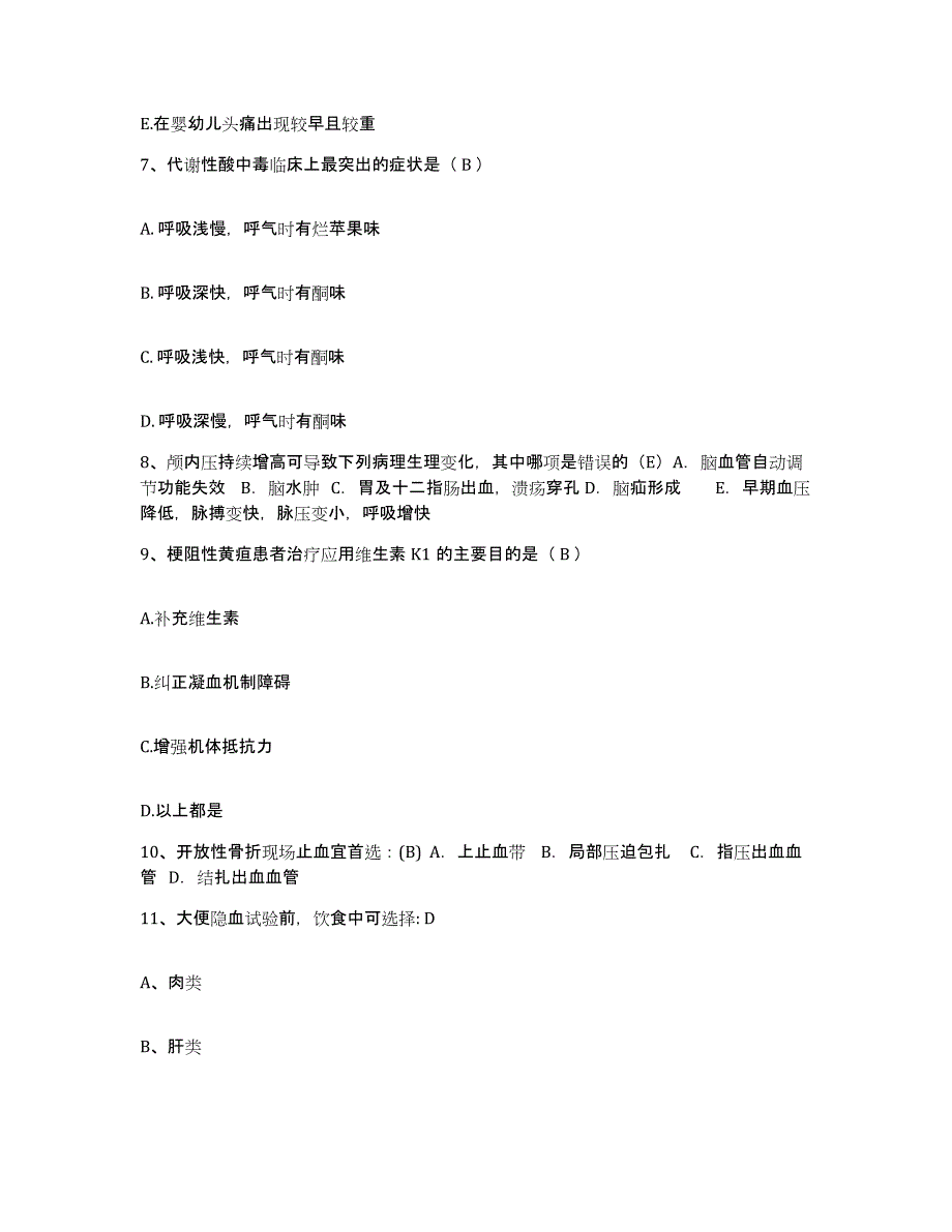 备考2025广东省瘫痪康复医院护士招聘模拟考核试卷含答案_第3页