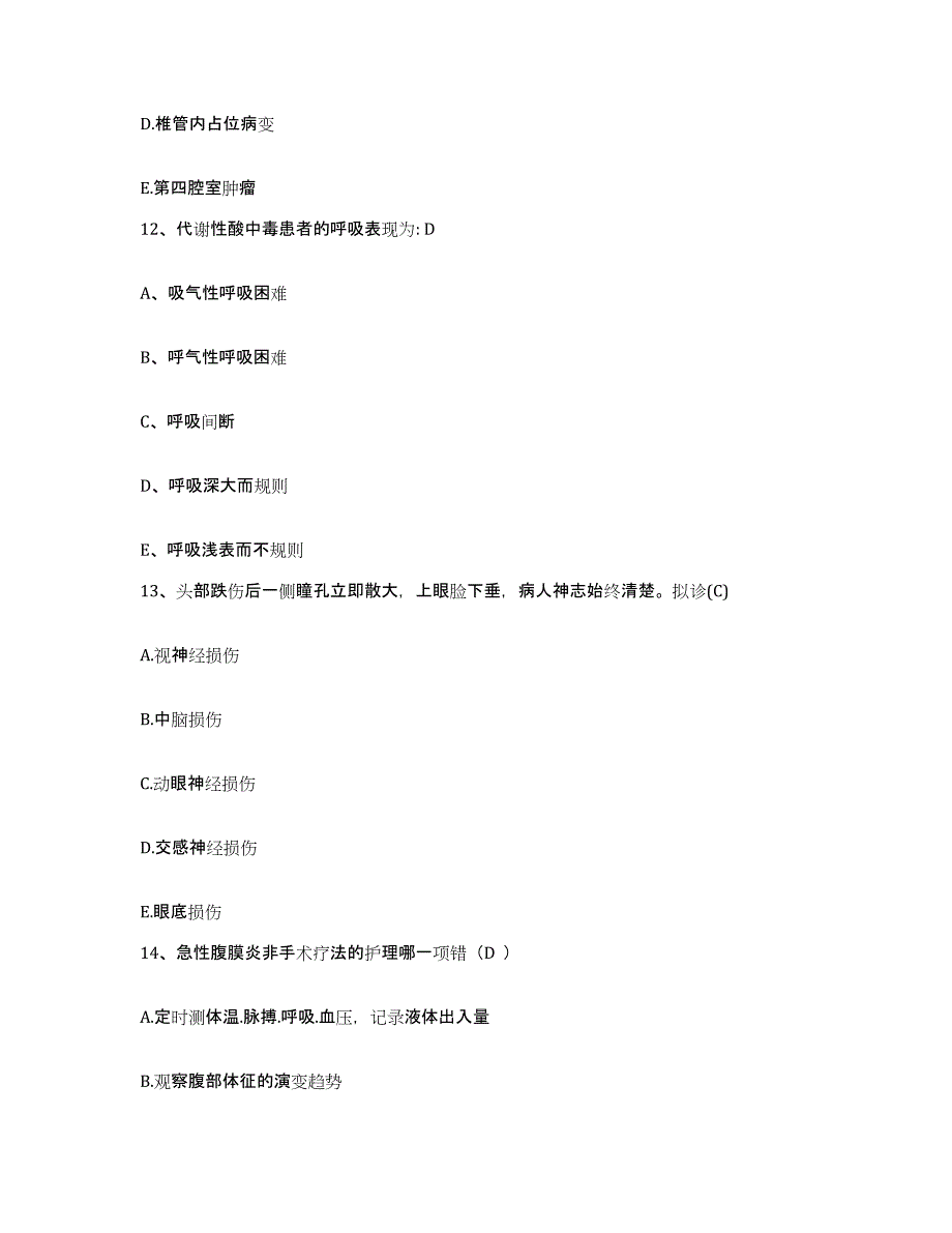 备考2025山东省龙口市龙口矿务局中心医院护士招聘考前冲刺试卷A卷含答案_第4页