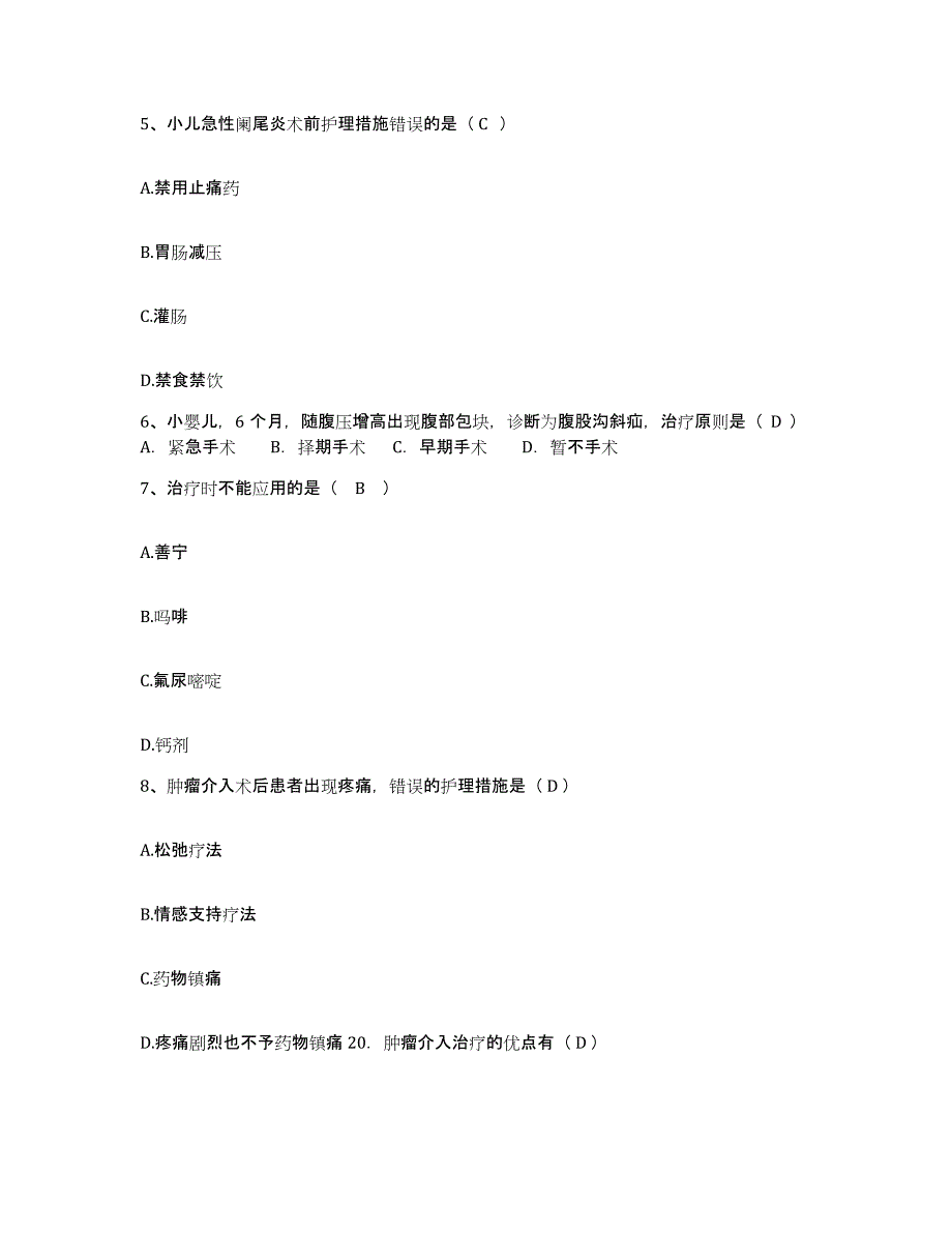 备考2025广东省韶关市韶关钢铁厂职工医院护士招聘通关题库(附答案)_第2页