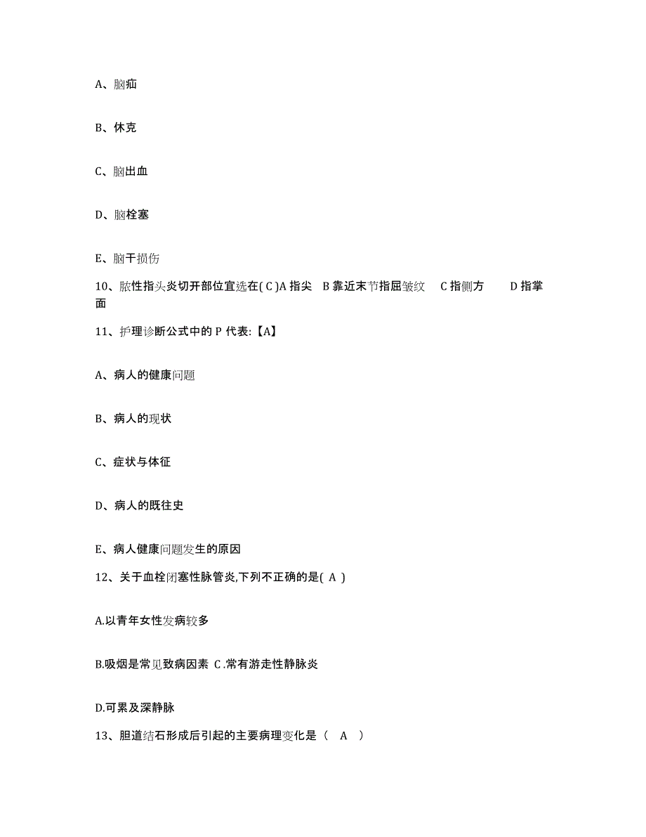 备考2025江苏省吴江市盛泽医院护士招聘通关试题库(有答案)_第3页