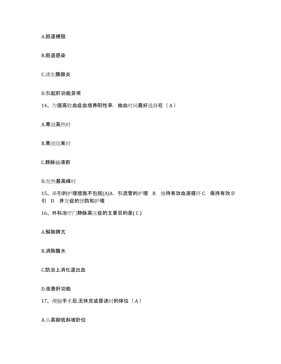 备考2025江苏省吴江市盛泽医院护士招聘通关试题库(有答案)_第4页