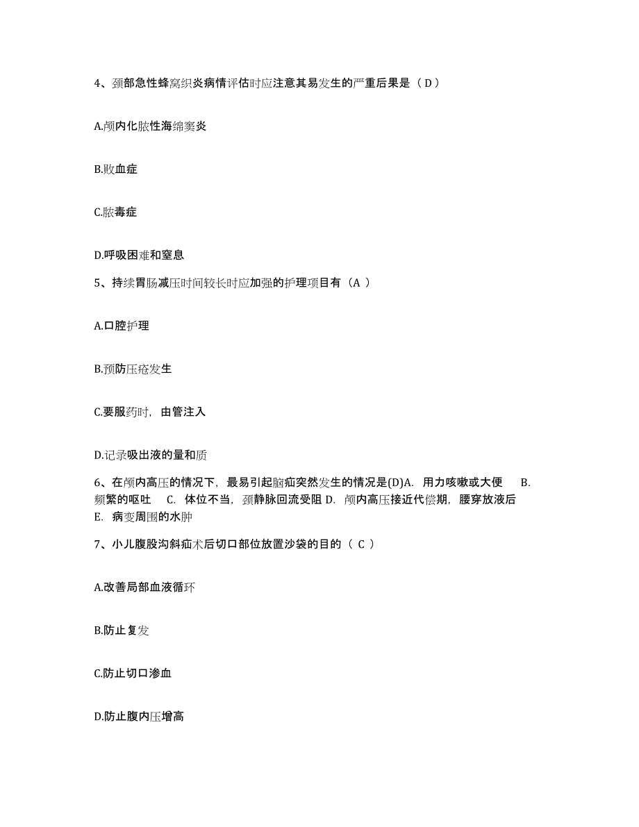 备考2025广东省电白县羊角中心卫生院护士招聘典型题汇编及答案_第2页