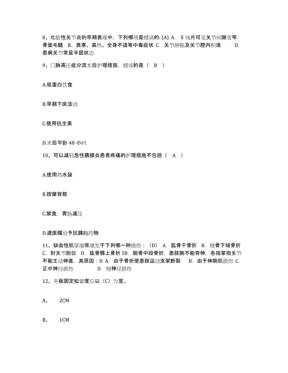 备考2025广东省电白县羊角中心卫生院护士招聘典型题汇编及答案_第3页