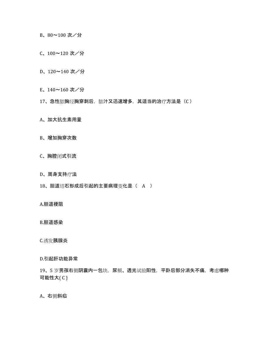 备考2025山东省新泰市妇幼保健院护士招聘押题练习试卷B卷附答案_第5页