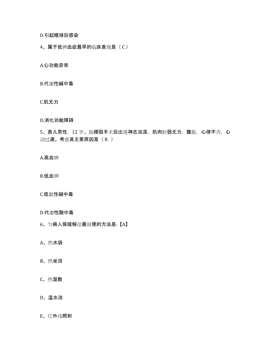 备考2025山东省泰安市中心医院护士招聘模拟考核试卷含答案_第2页