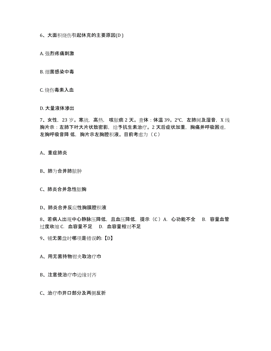 备考2025广东省广州市花都区中医院护士招聘模拟考试试卷B卷含答案_第2页