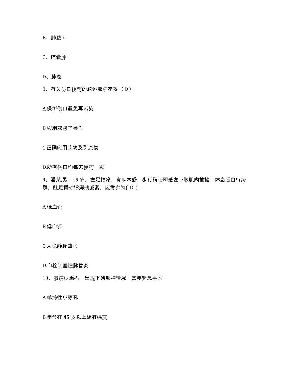 备考2025广东省深圳市梅林医院护士招聘通关题库(附带答案)_第3页