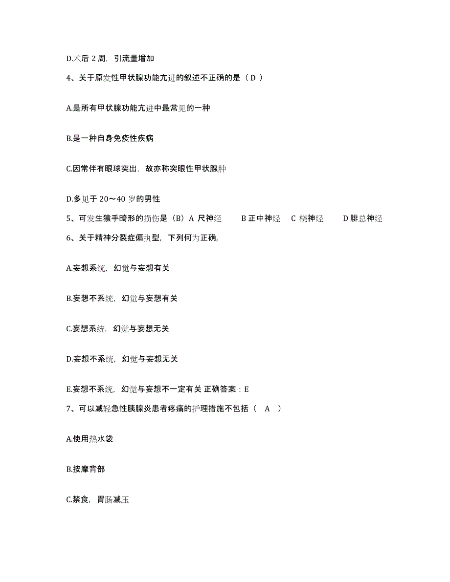 备考2025山东省蒙阴县第二人民医院护士招聘自测提分题库加答案_第2页