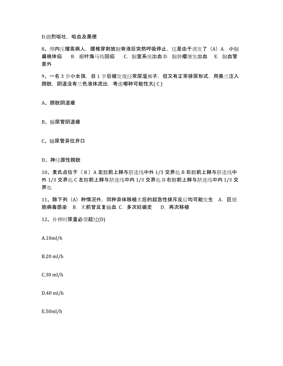 备考2025广西隆安县人民医院护士招聘过关检测试卷A卷附答案_第3页