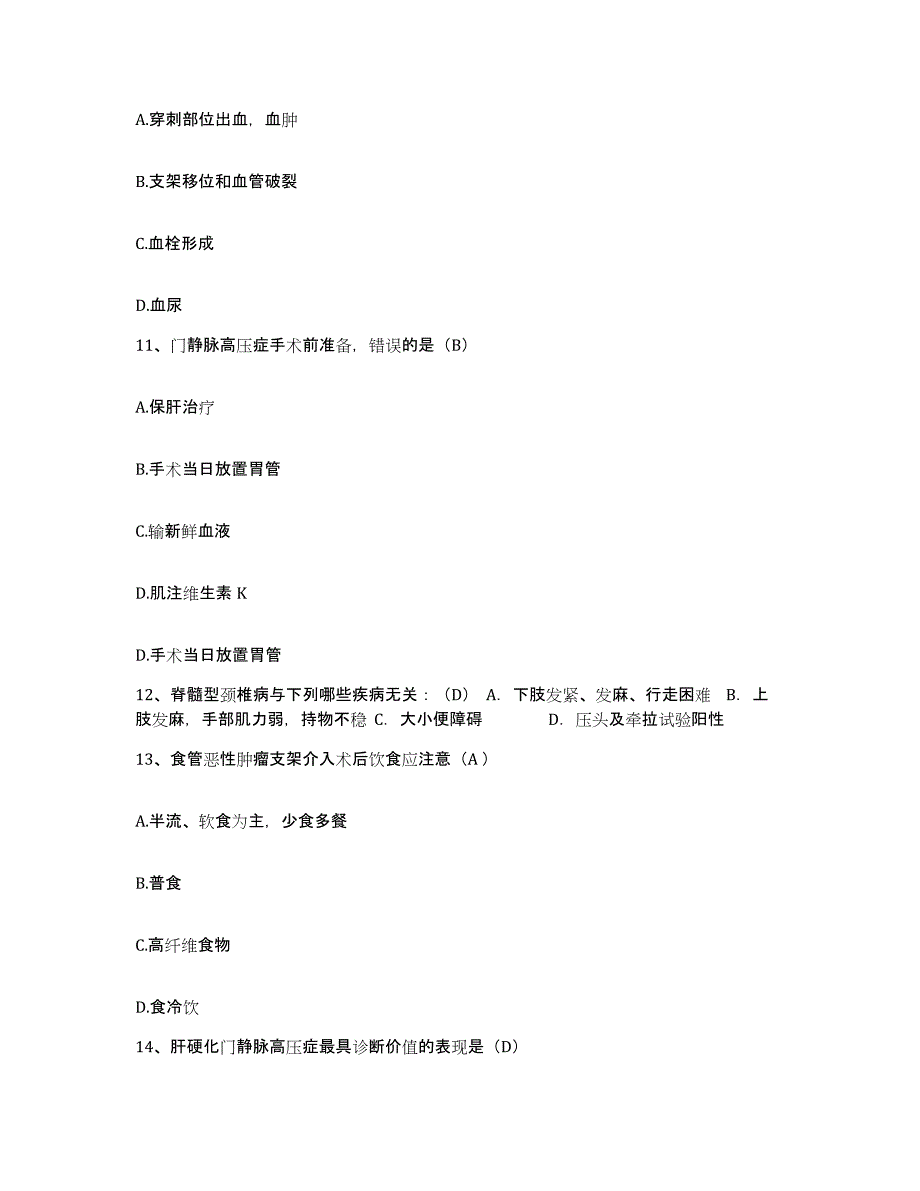 备考2025广东省广州市华南理工大学医院护士招聘题库综合试卷B卷附答案_第4页