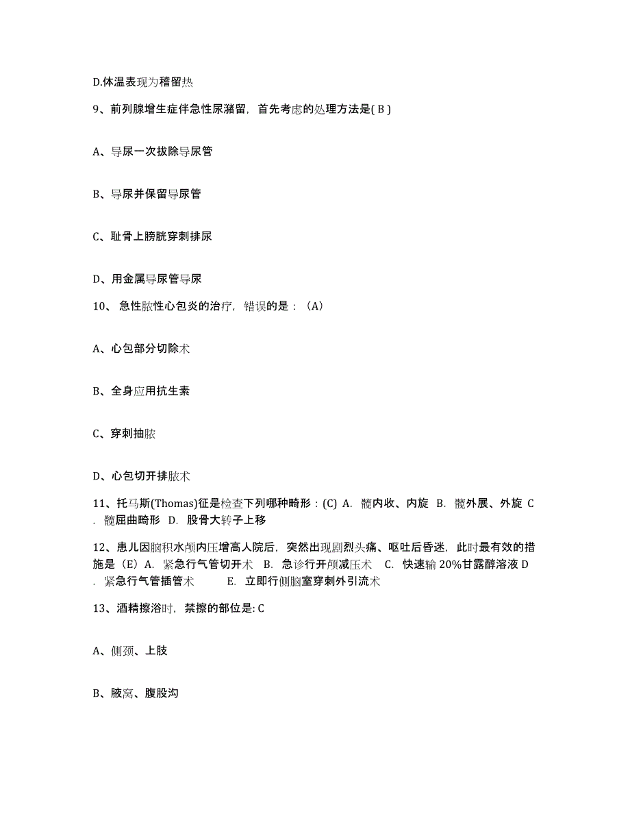 备考2025广东省康复医院广东省皮肤病防治研究中心护士招聘练习题及答案_第3页