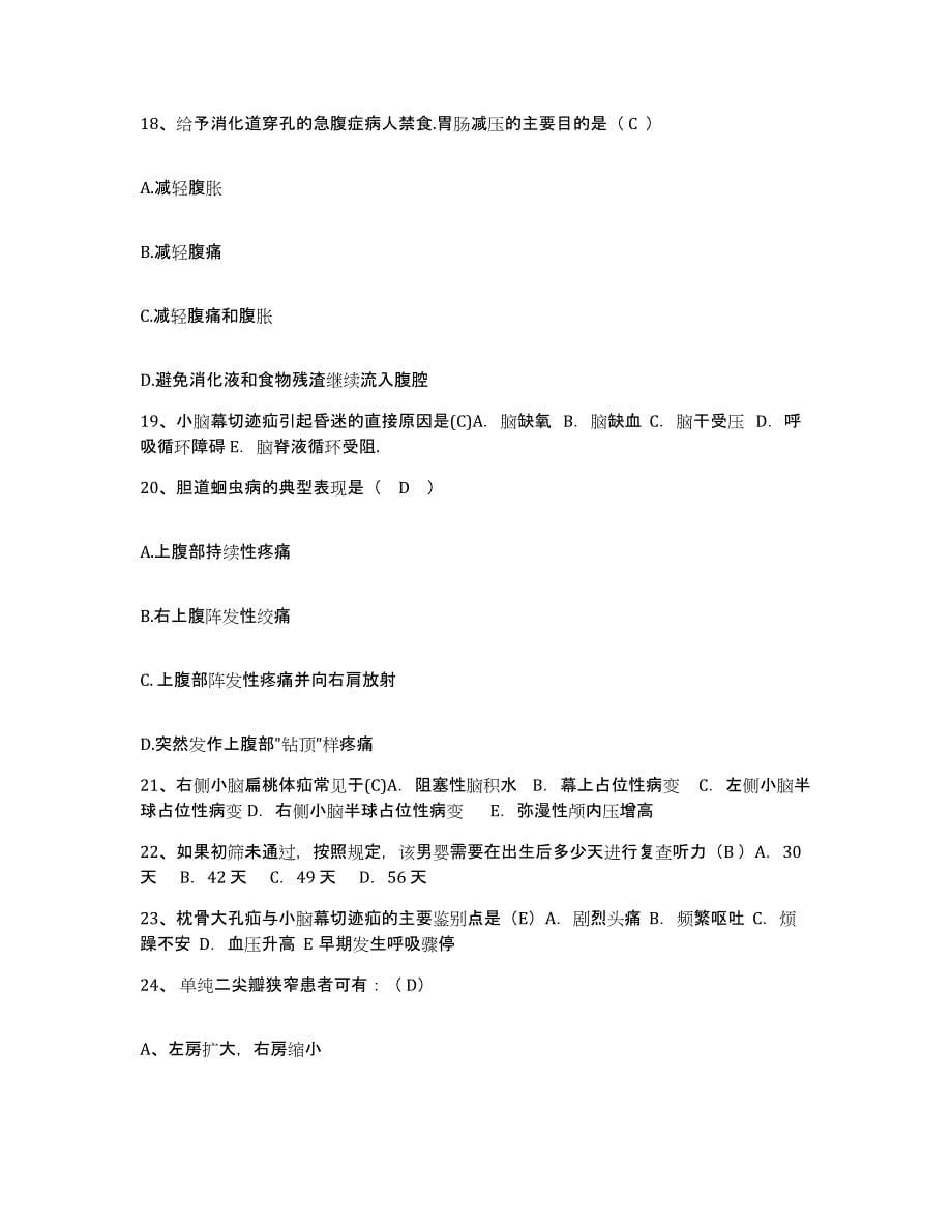 备考2025广东省康复医院广东省皮肤病防治研究中心护士招聘练习题及答案_第5页