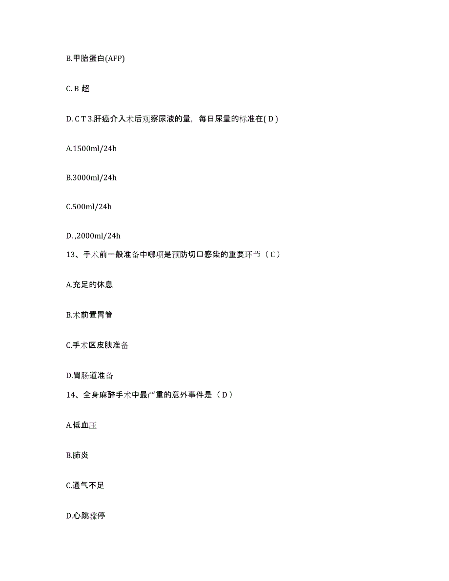 备考2025广东省斗门县妇幼保健院护士招聘综合练习试卷A卷附答案_第4页