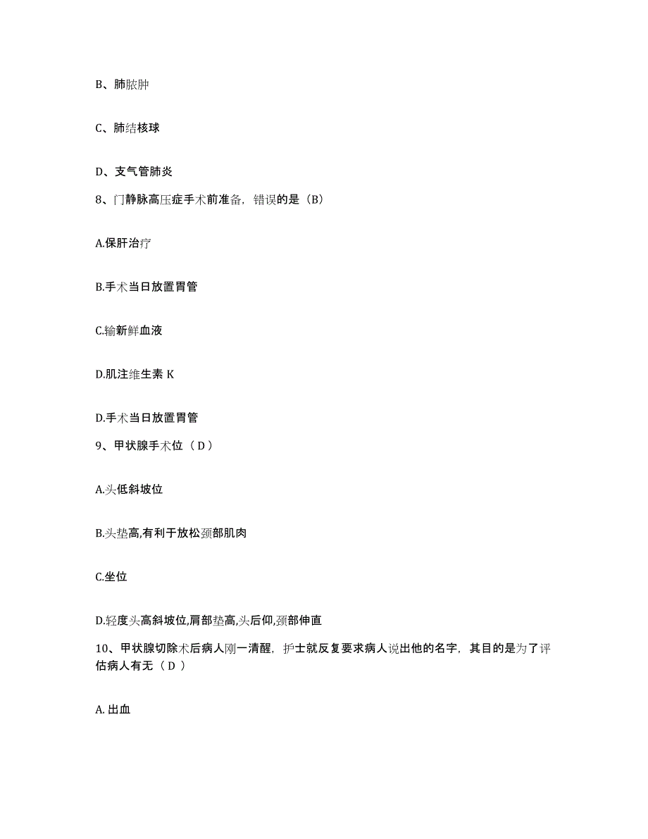 备考2025山东省枣庄市妇幼保健医院护士招聘通关题库(附答案)_第3页