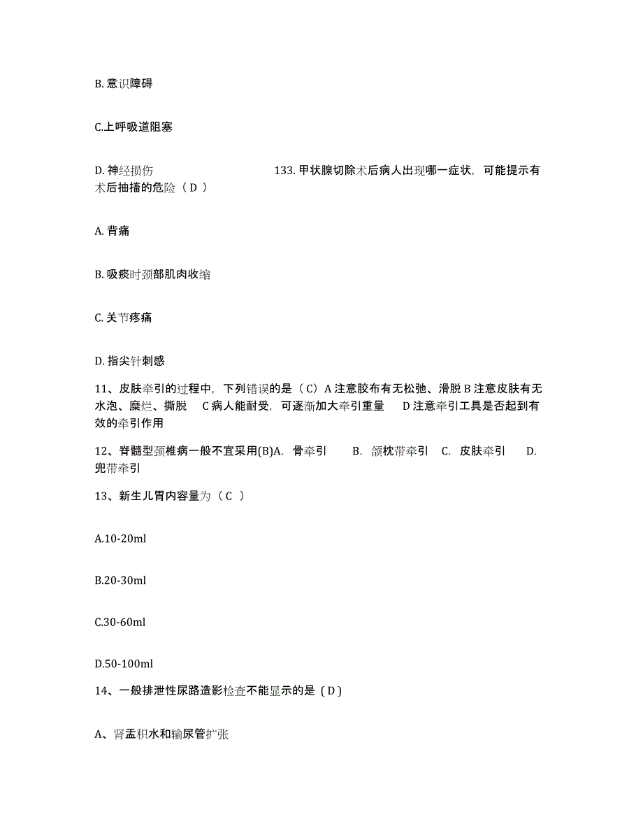 备考2025山东省枣庄市妇幼保健医院护士招聘通关题库(附答案)_第4页