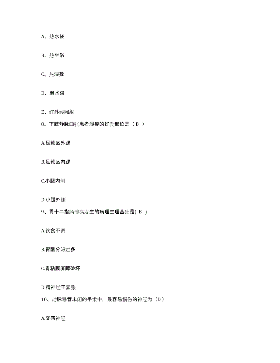 备考2025广东省四会市四会万隆医院护士招聘综合检测试卷A卷含答案_第3页