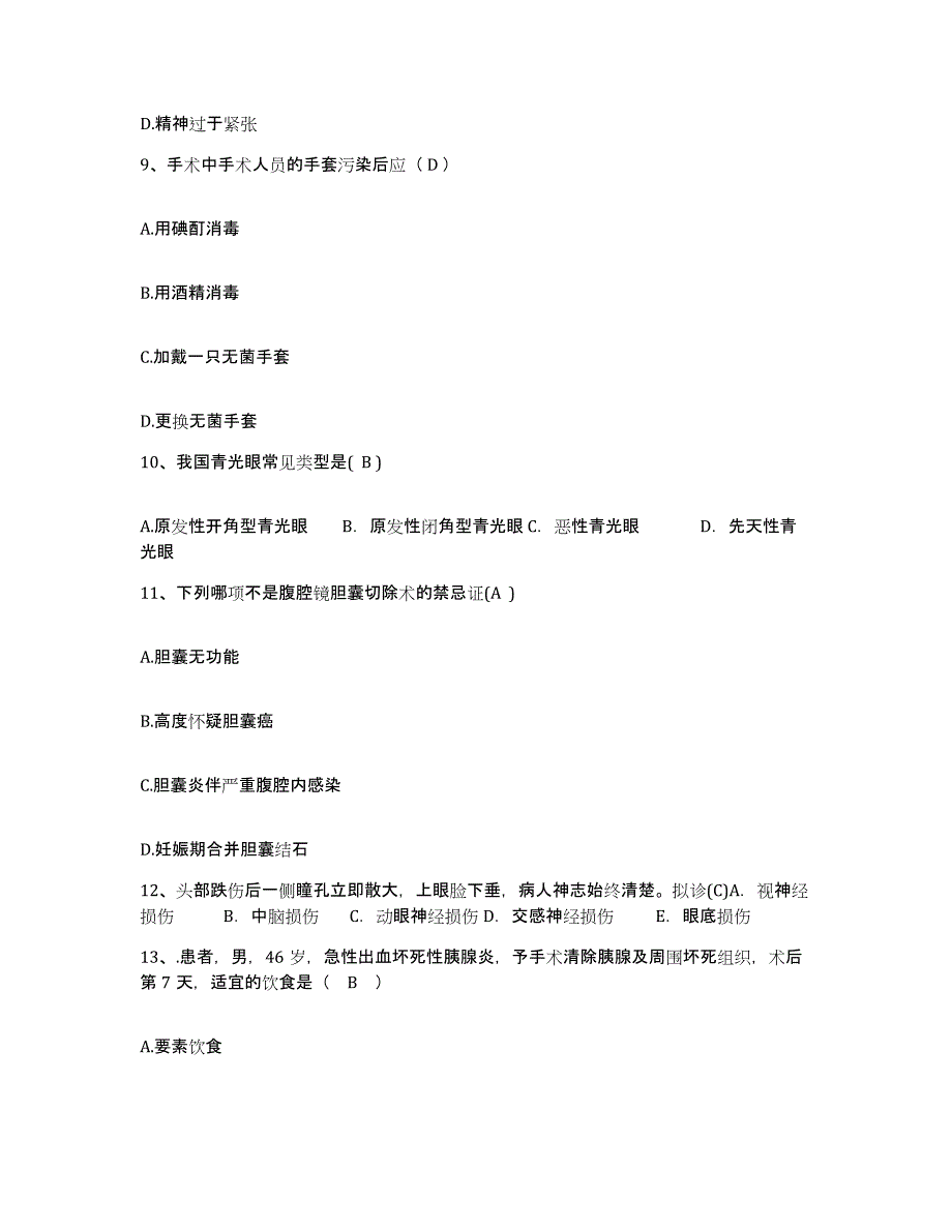 备考2025山东省胶州市第二人民医院护士招聘自测提分题库加答案_第3页