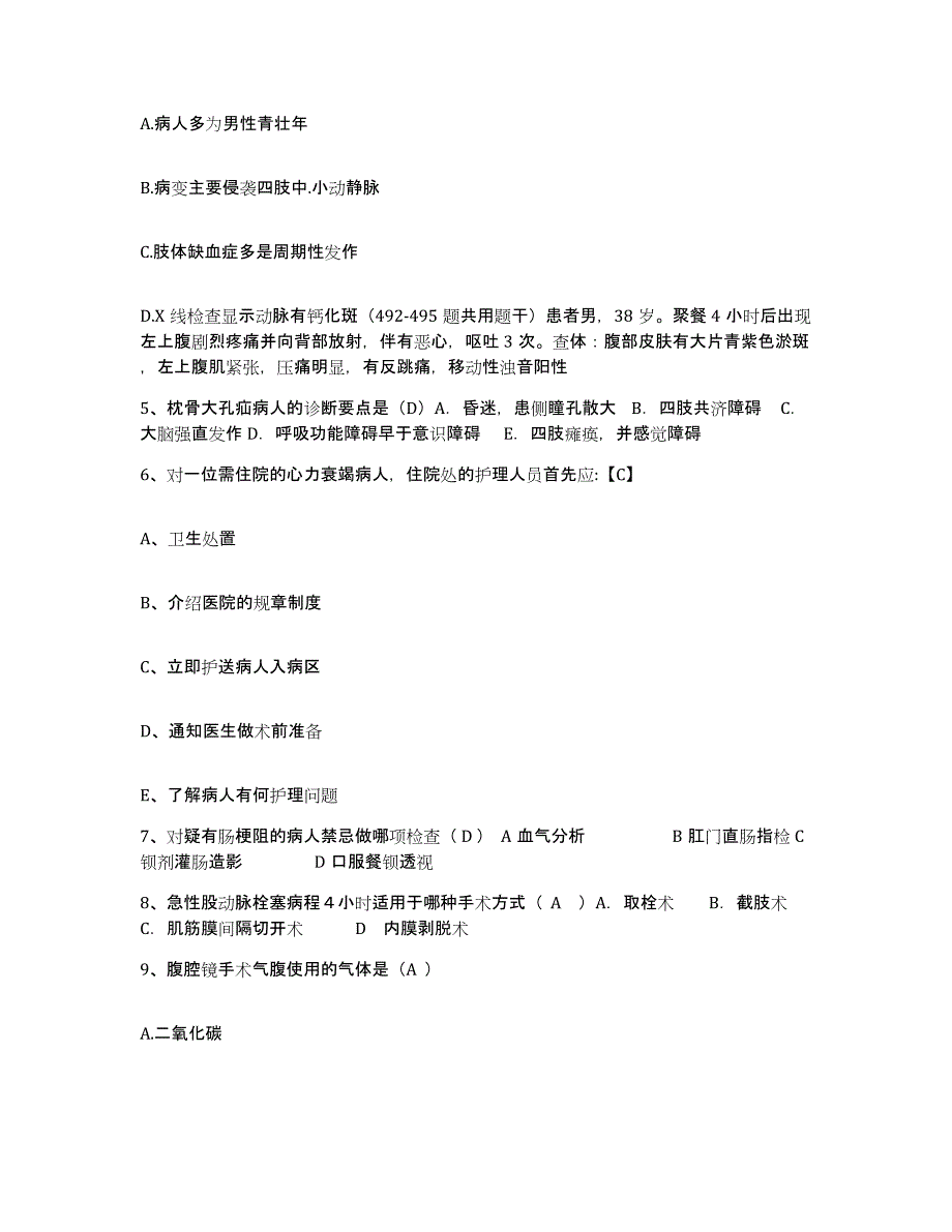 备考2025广东省广州市芳村区第二人民医院护士招聘题库练习试卷B卷附答案_第2页