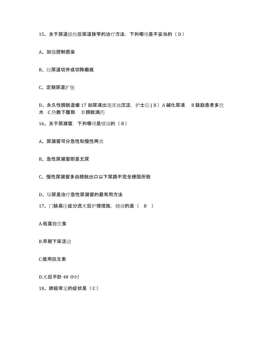 备考2025广西合浦县红十字会医院护士招聘综合检测试卷B卷含答案_第5页