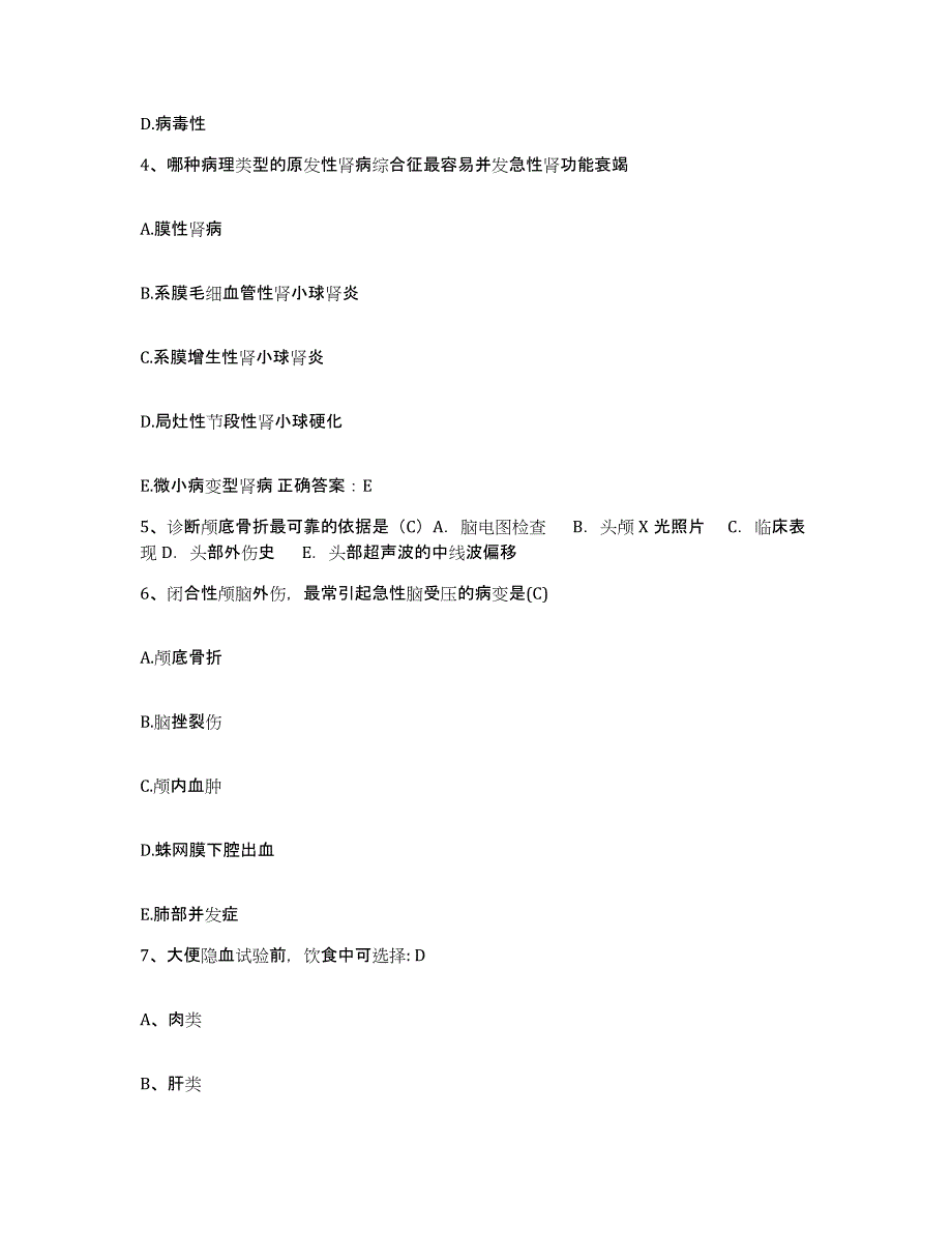 备考2025山东省青岛市青岛大学医学院松山医院护士招聘题库综合试卷A卷附答案_第2页