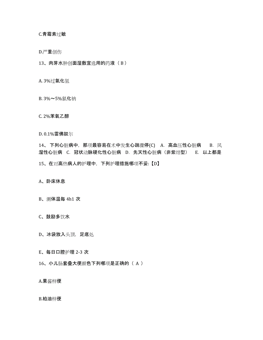 备考2025山东省劳改局中心医院护士招聘题库附答案（基础题）_第4页