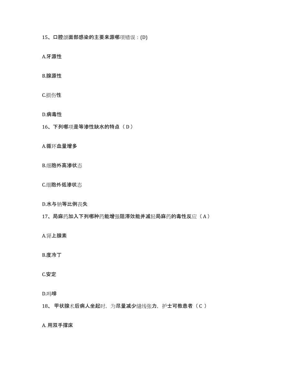 备考2025广西柳城县妇保所护士招聘模拟考试试卷A卷含答案_第5页