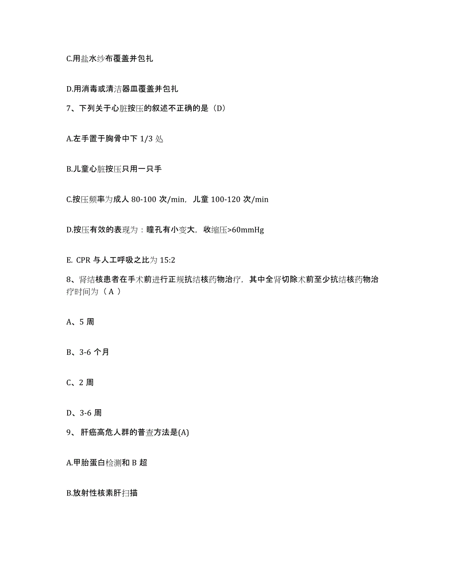 备考2025广东省广州市广州铁路中心医院护士招聘高分通关题型题库附解析答案_第2页