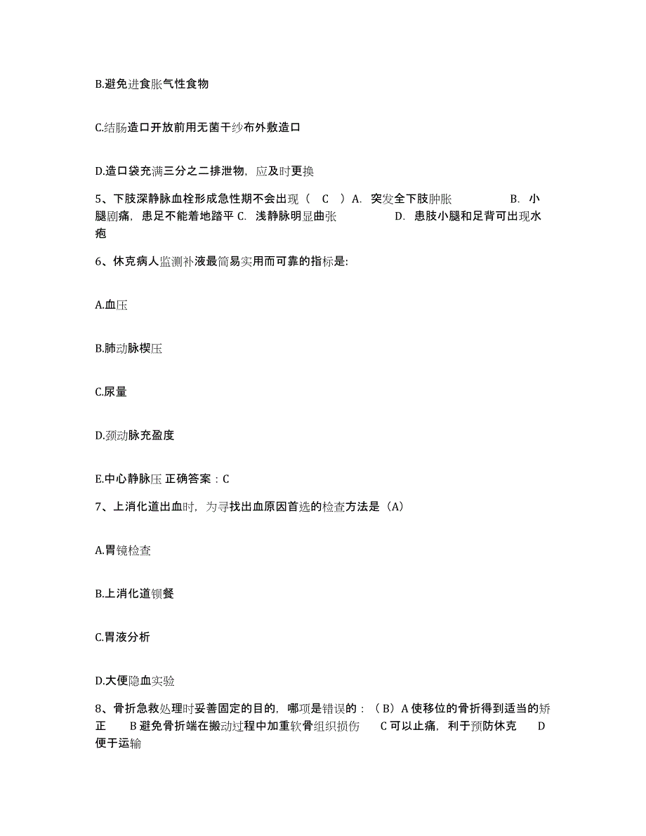 备考2025上海市上海口腔医疗中心护士招聘押题练习试卷B卷附答案_第2页