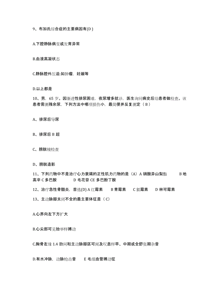 备考2025上海市上海口腔医疗中心护士招聘押题练习试卷B卷附答案_第3页