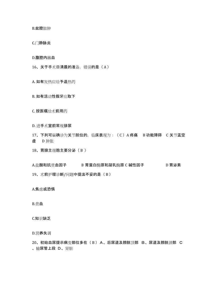 备考2025广西宾阳县人民医院护士招聘自测模拟预测题库_第5页
