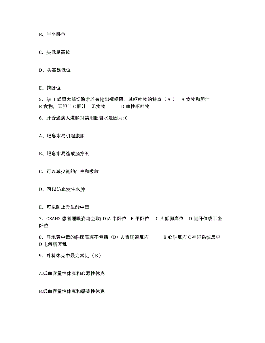 备考2025上海市上海第二医科大学附属新华医院护士招聘题库与答案_第2页