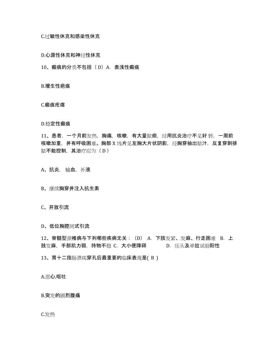 备考2025上海市上海第二医科大学附属新华医院护士招聘题库与答案_第3页