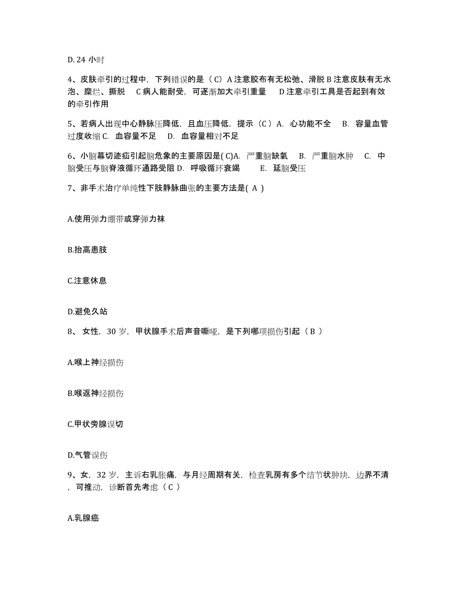 备考2025江苏省张家港市康乐医院护士招聘自测提分题库加答案_第2页