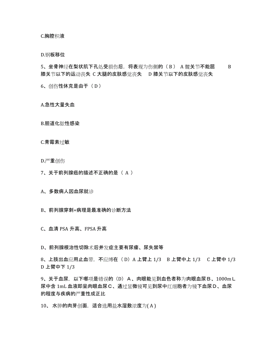 备考2025山东省商河县人民医院护士招聘考前冲刺模拟试卷B卷含答案_第2页