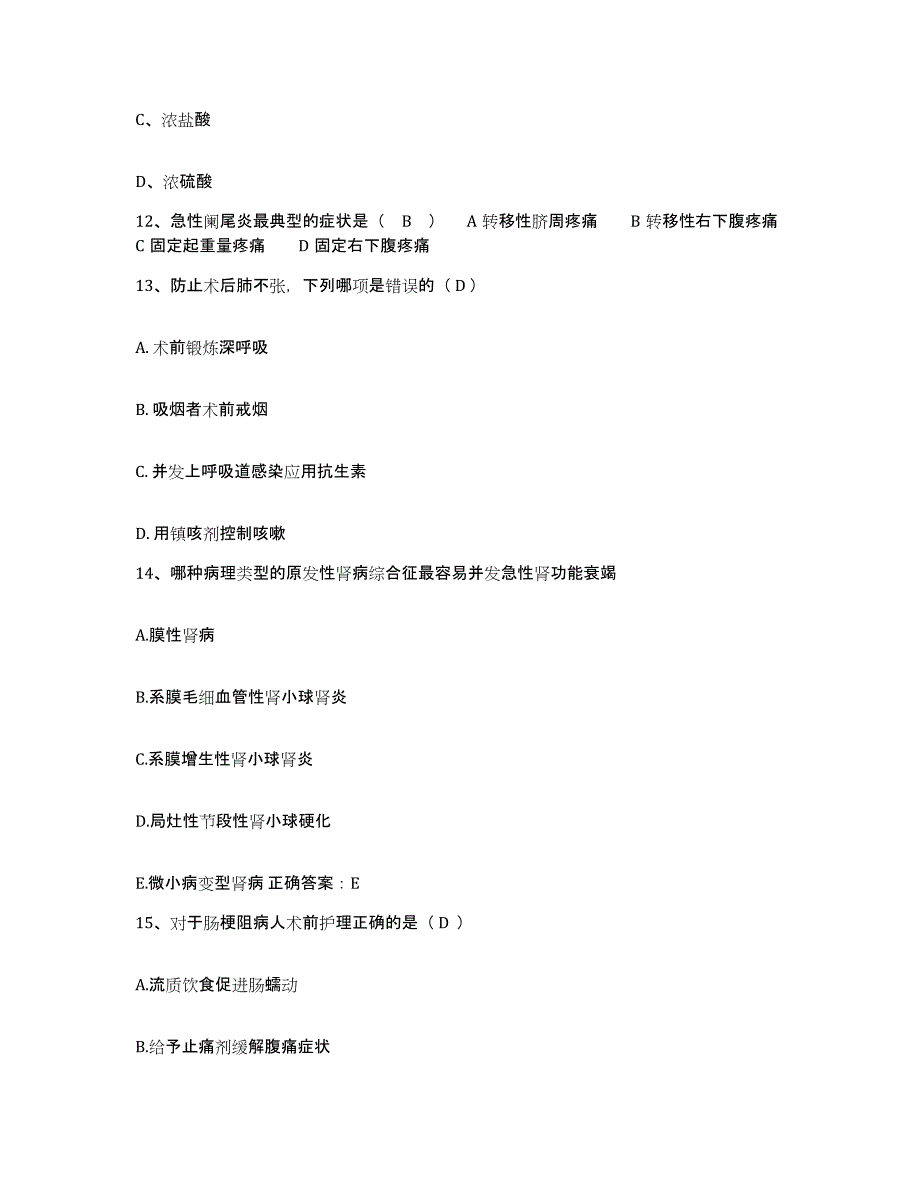 备考2025广东省增城市示范医院护士招聘押题练习试卷A卷附答案_第4页