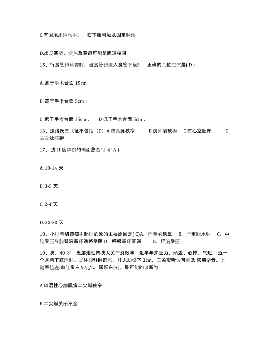 备考2025山东省平原县第二人民医院护士招聘考前冲刺模拟试卷A卷含答案_第4页