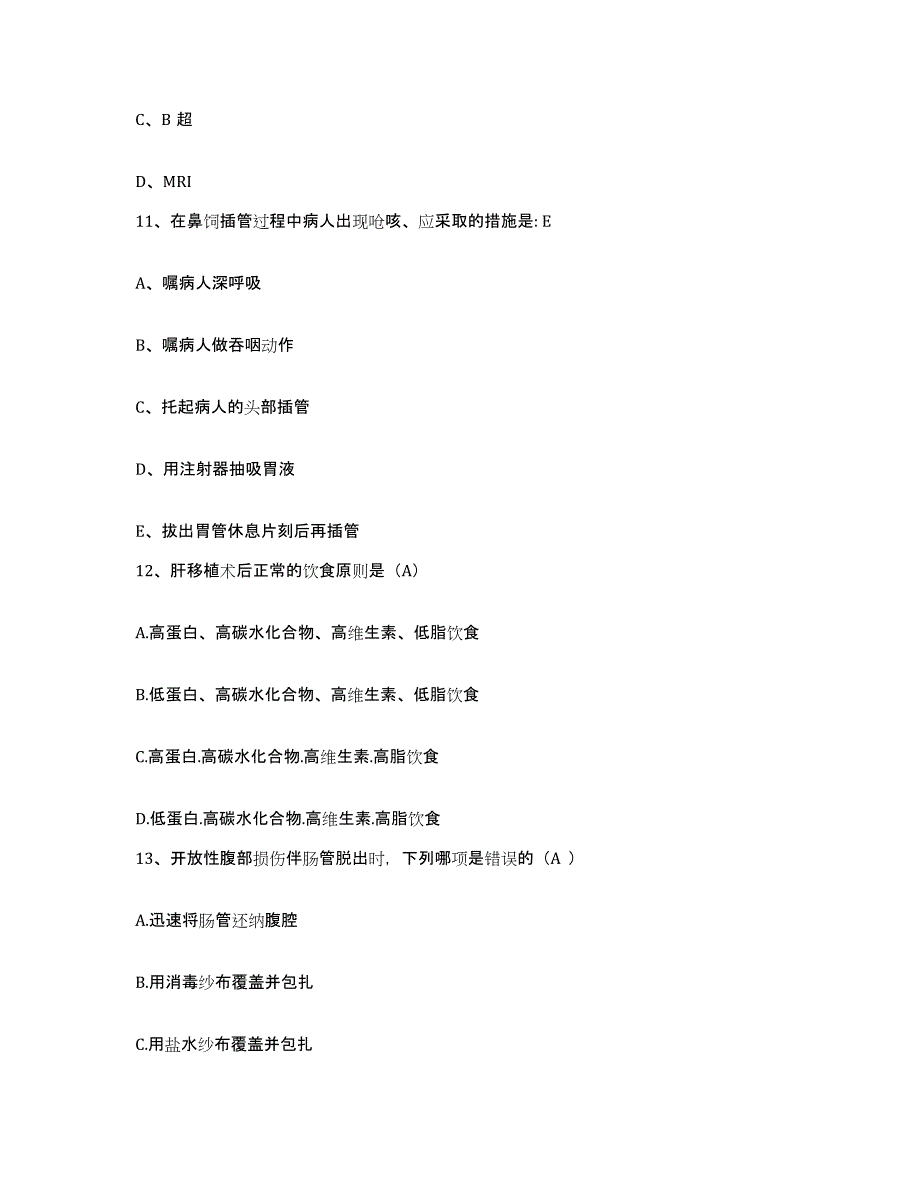 备考2025广东省广州市红十字会医院暨南大学医学院第四附属医院护士招聘高分题库附答案_第4页