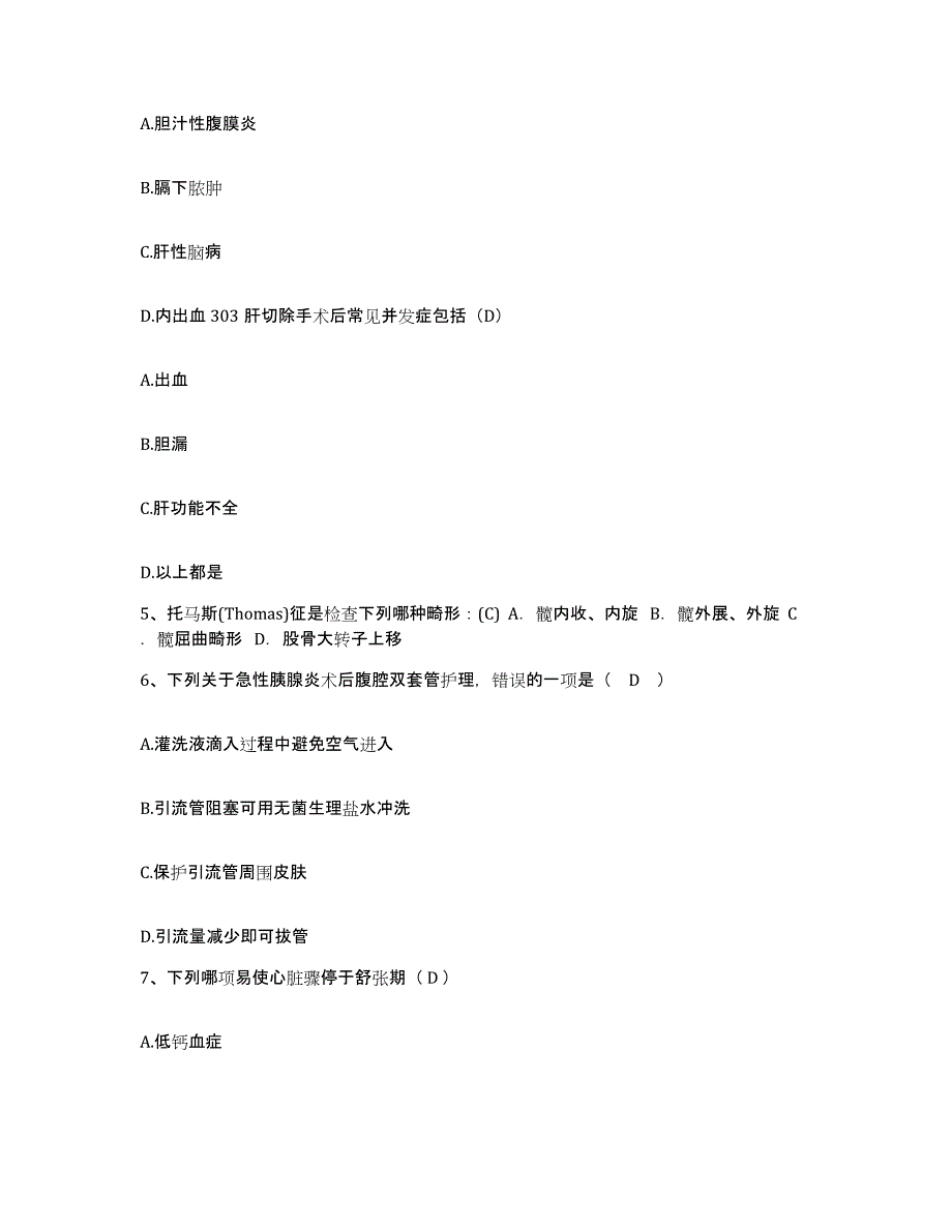 备考2025山东省青岛市青岛新兴医院护士招聘模拟题库及答案_第3页