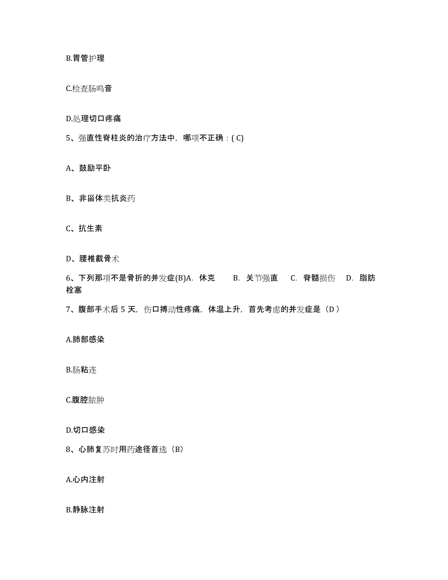 备考2025江苏省吴县市吴县安康医院护士招聘题库检测试卷B卷附答案_第2页