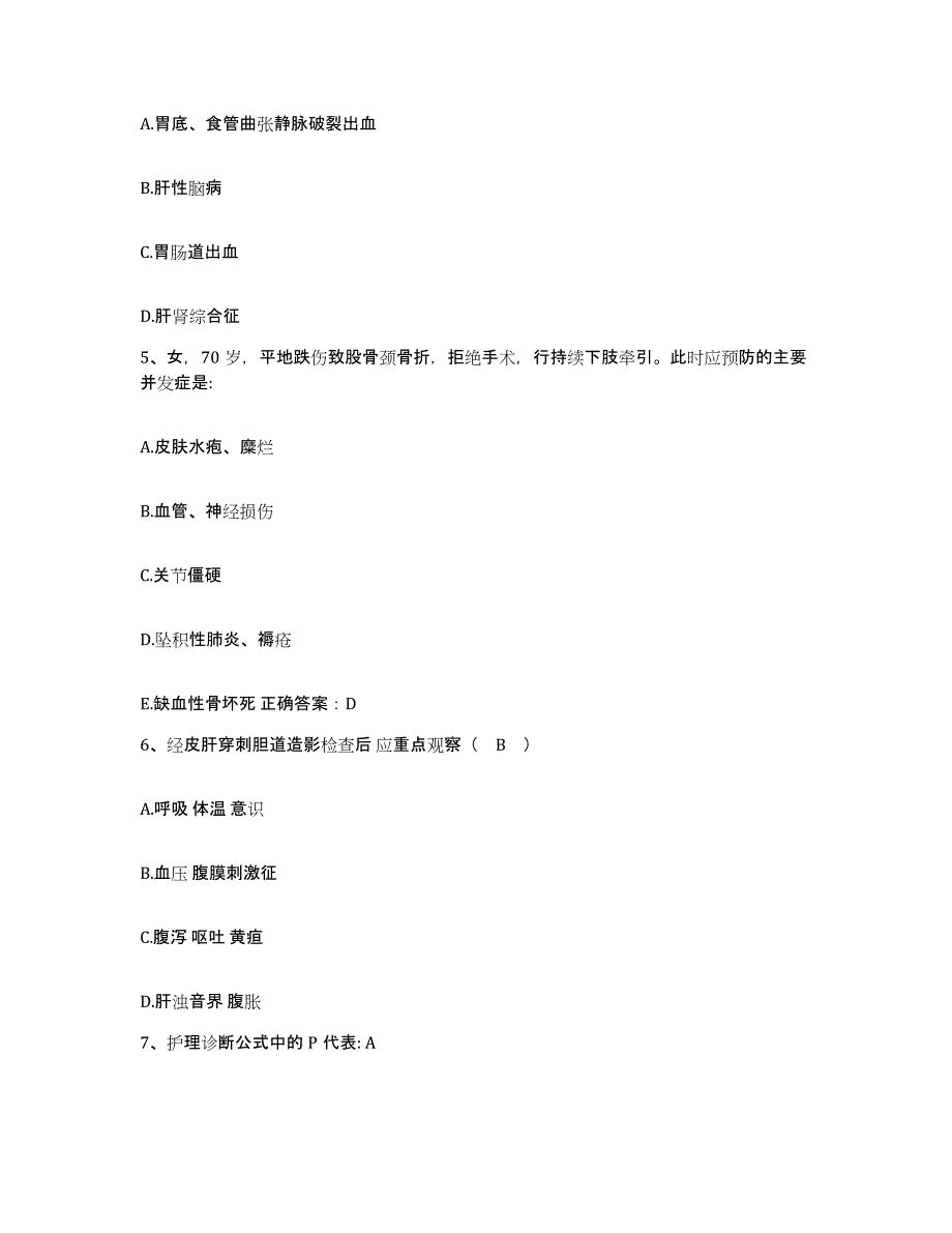 备考2025山东省荣成市人民医院护士招聘通关提分题库(考点梳理)_第2页