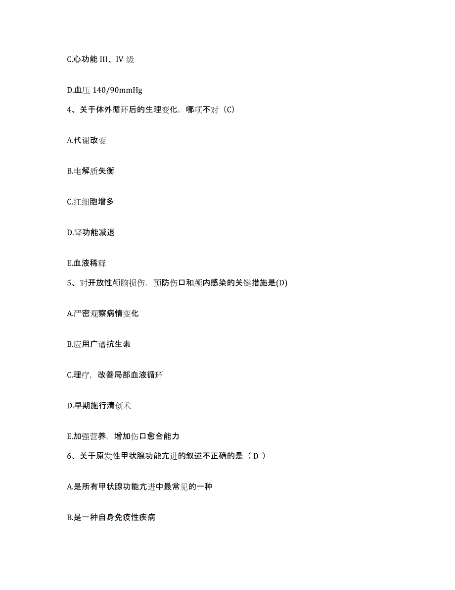 备考2025山东省聊城市东昌医院护士招聘能力提升试卷A卷附答案_第2页